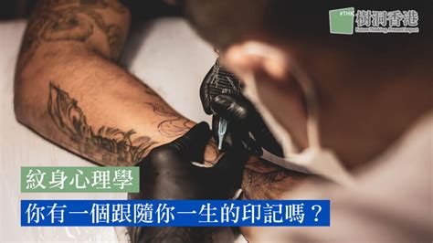 紋身位置意義|【紋身心理學】 你有一個跟隨你一生的印記嗎？ 